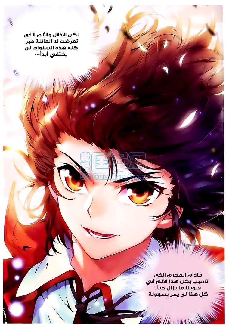 Wu Dong Qian Kun: Chapter 11 - Page 23
