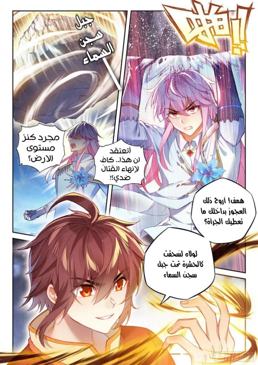 Wu Dong Qian Kun: Chapter 110 - Page 3