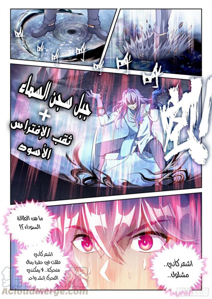 Wu Dong Qian Kun: Chapter 110 - Page 4