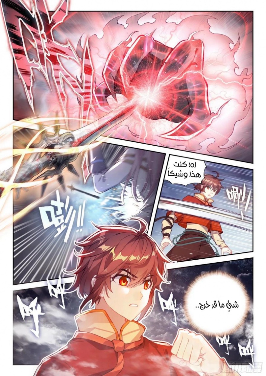 Wu Dong Qian Kun: Chapter 110 - Page 7