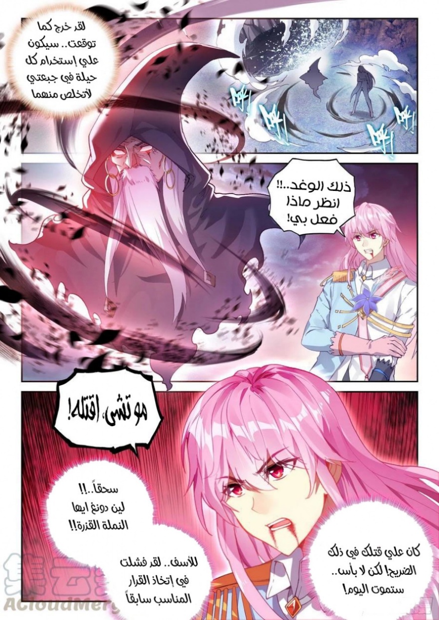 Wu Dong Qian Kun: Chapter 110 - Page 8