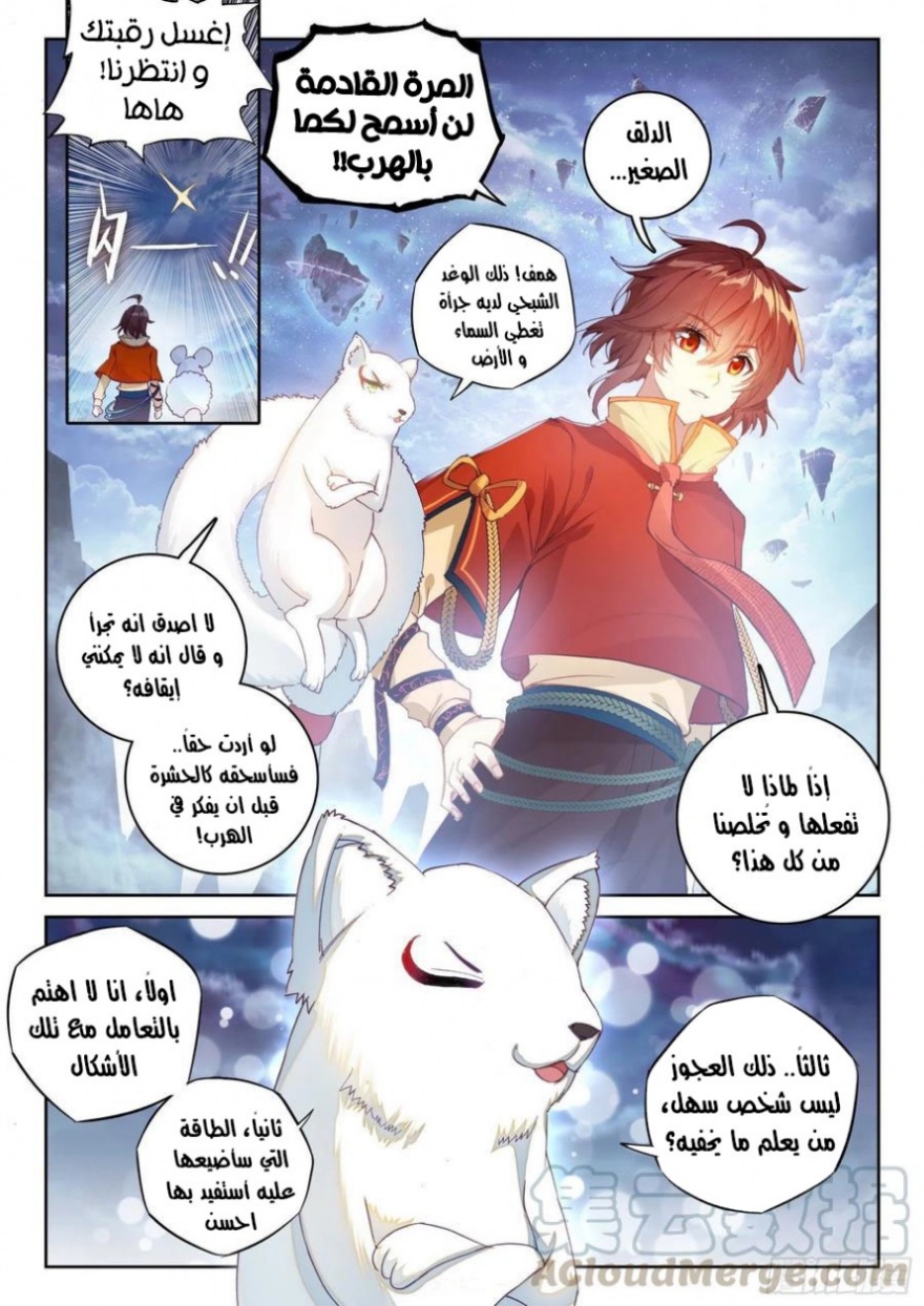 Wu Dong Qian Kun: Chapter 110 - Page 12