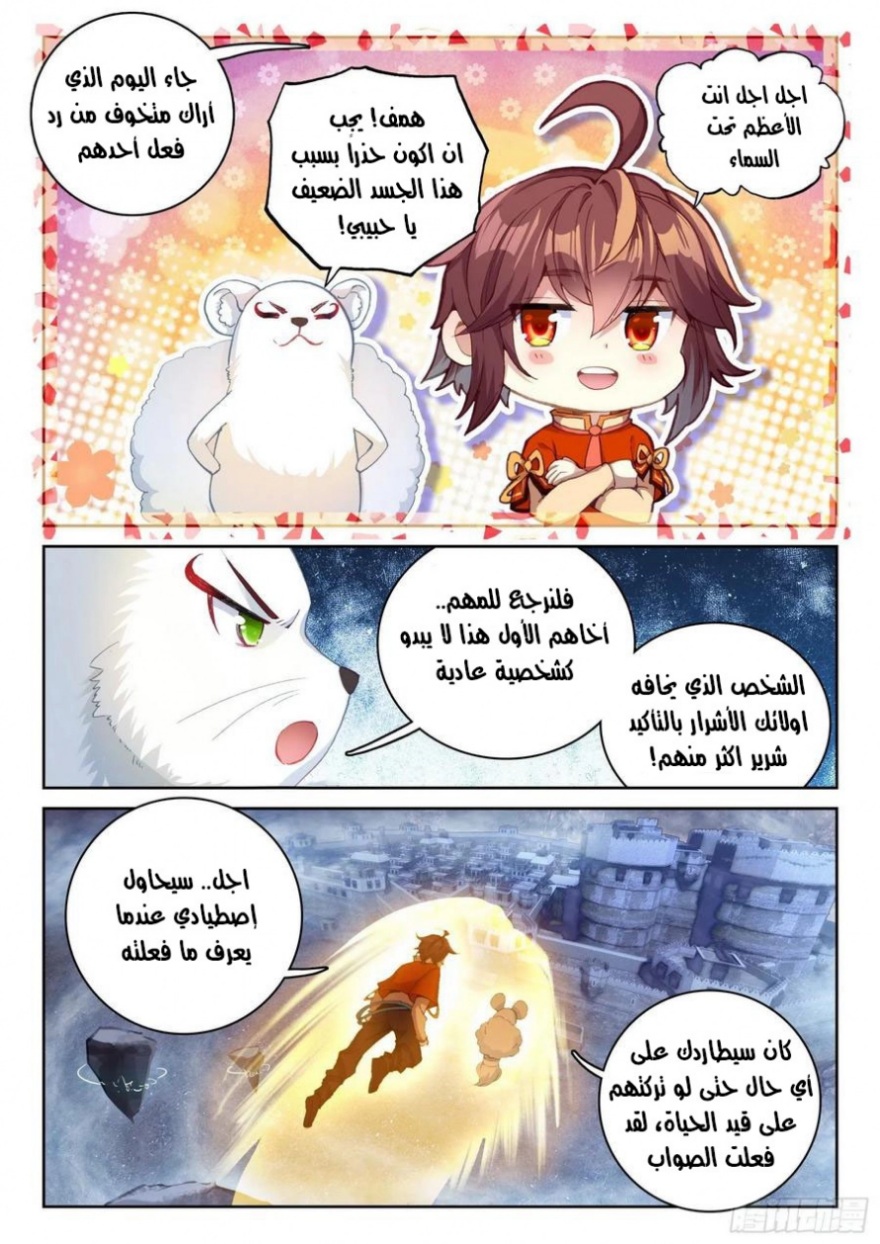 Wu Dong Qian Kun: Chapter 110 - Page 13