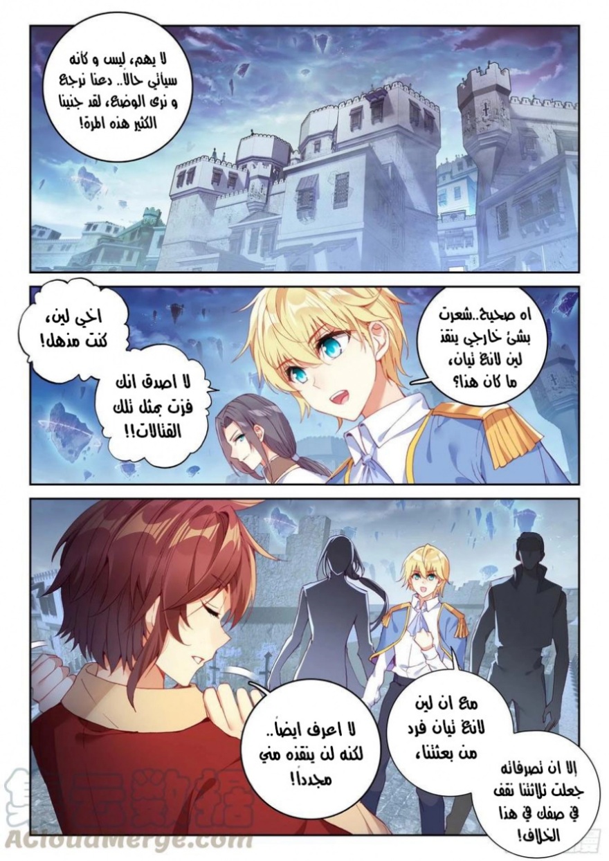 Wu Dong Qian Kun: Chapter 110 - Page 14