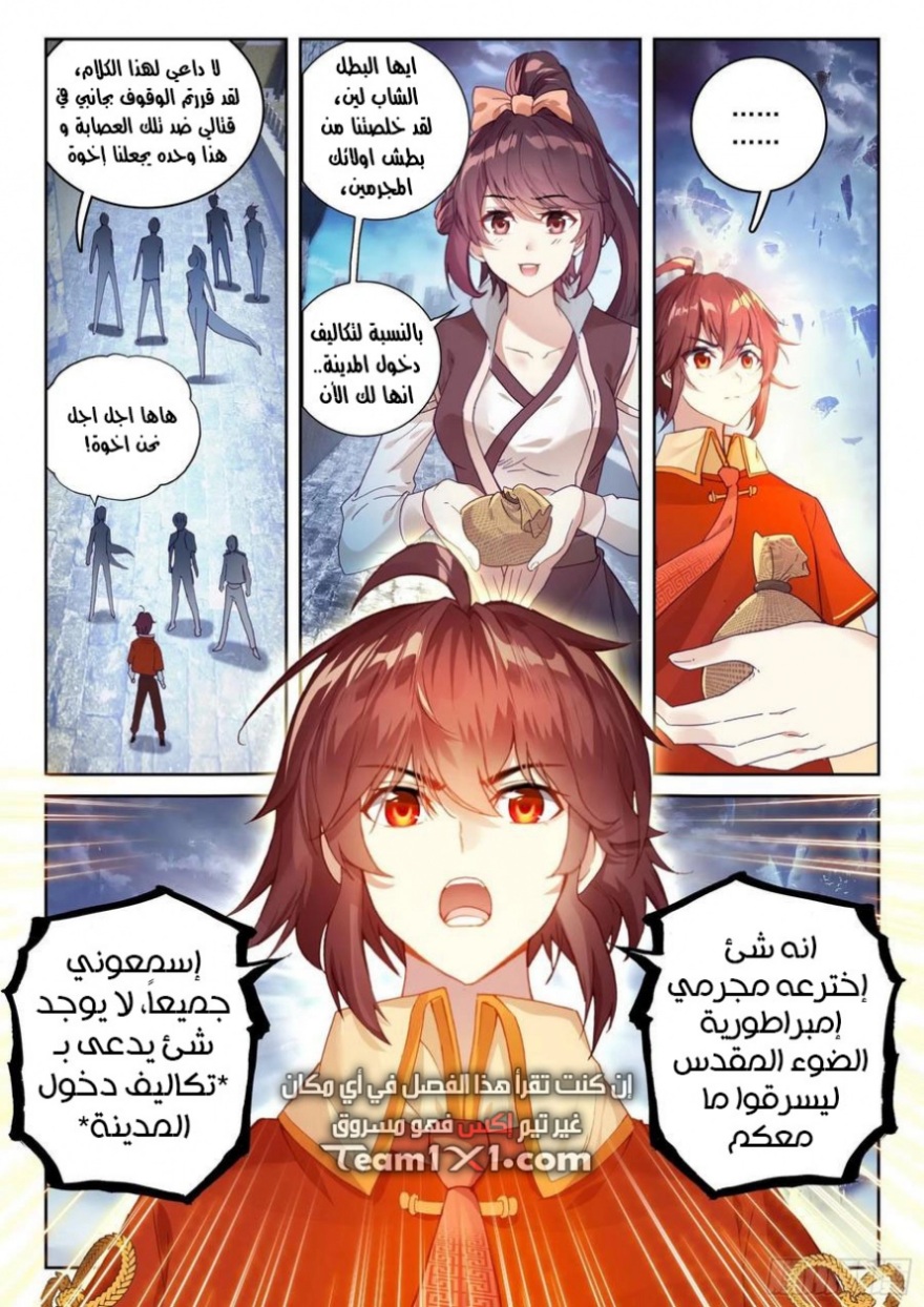 Wu Dong Qian Kun: Chapter 110 - Page 15