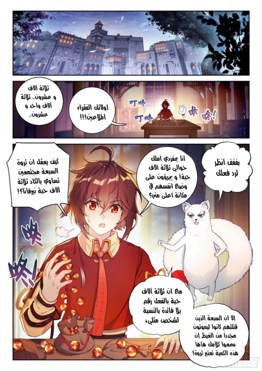 Wu Dong Qian Kun: Chapter 111 - Page 3