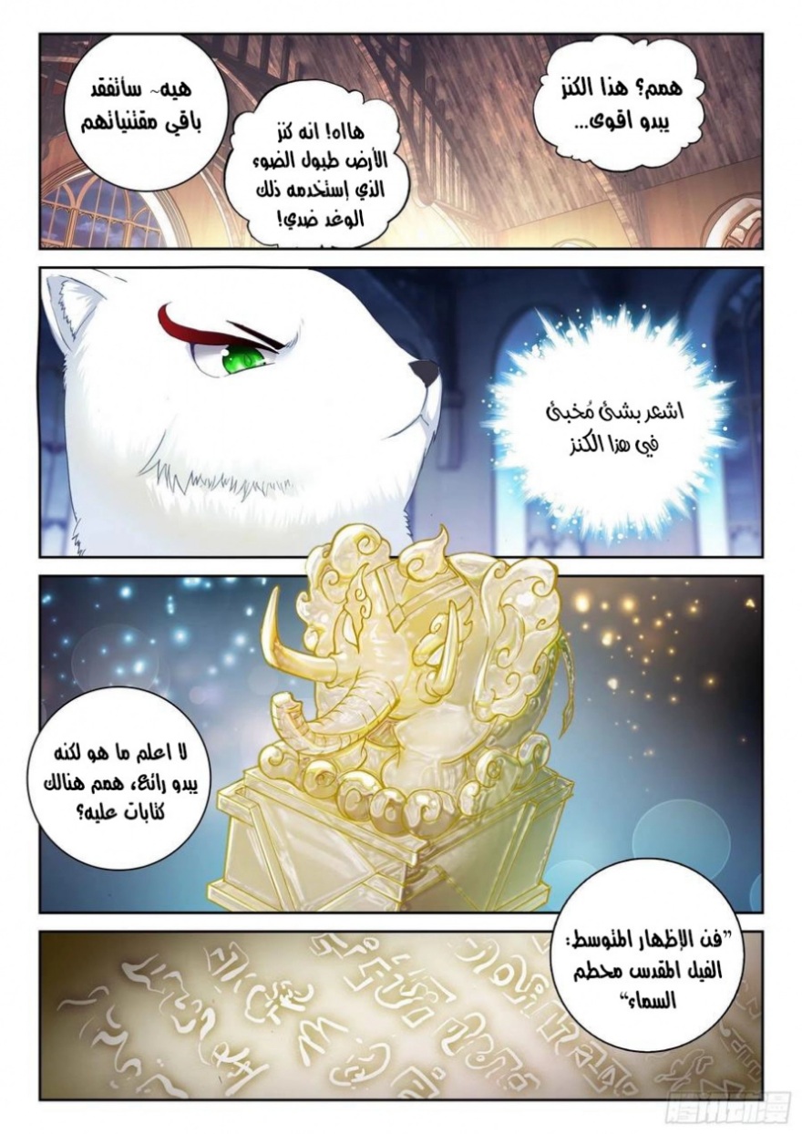 Wu Dong Qian Kun: Chapter 111 - Page 5