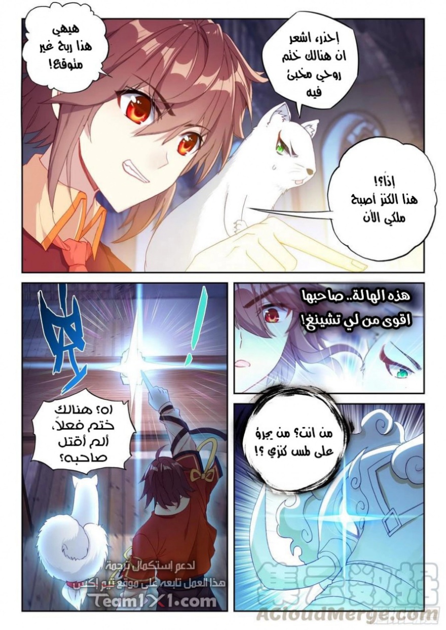 Wu Dong Qian Kun: Chapter 111 - Page 6