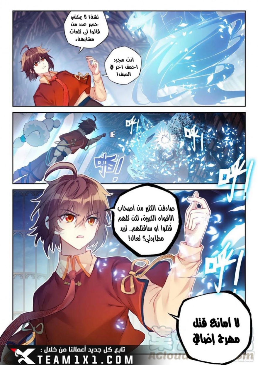 Wu Dong Qian Kun: Chapter 111 - Page 8