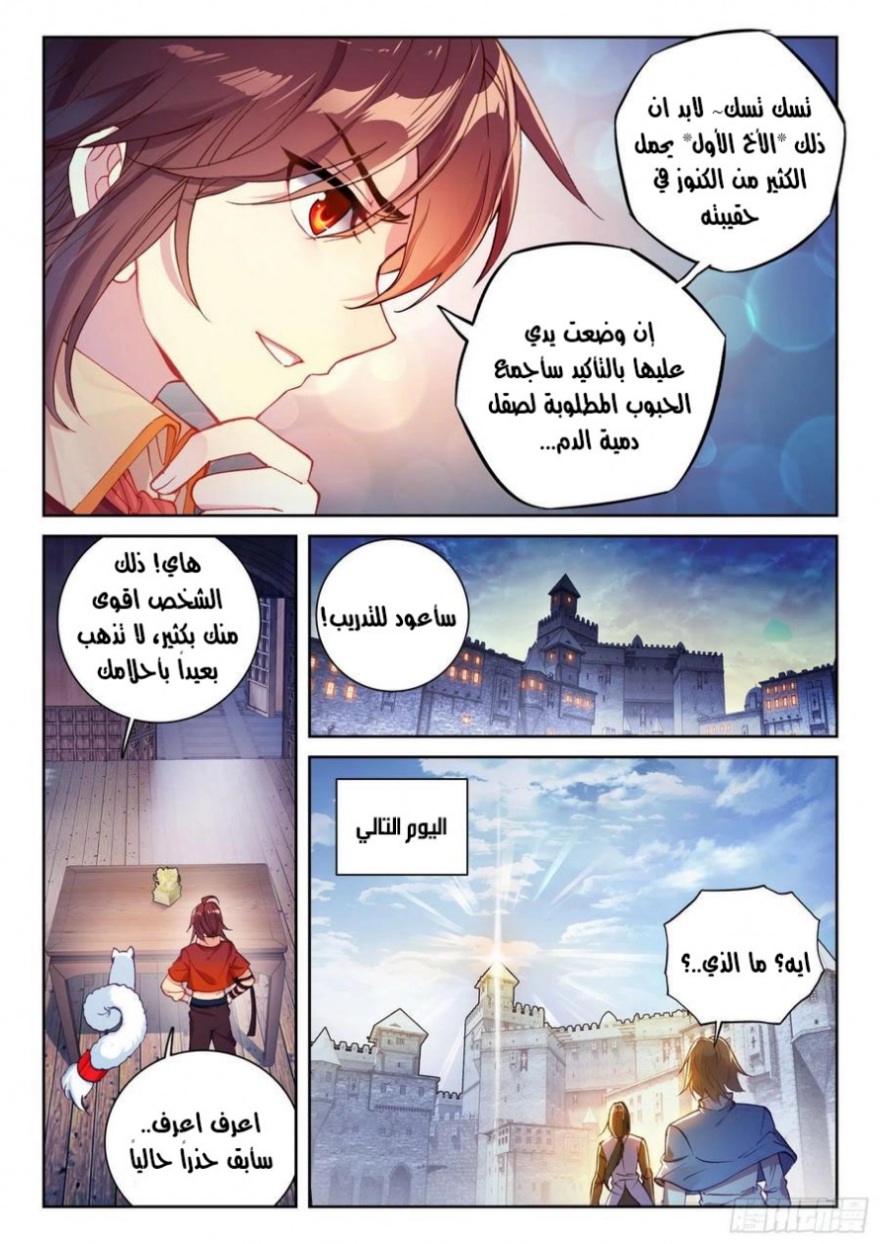 Wu Dong Qian Kun: Chapter 111 - Page 9