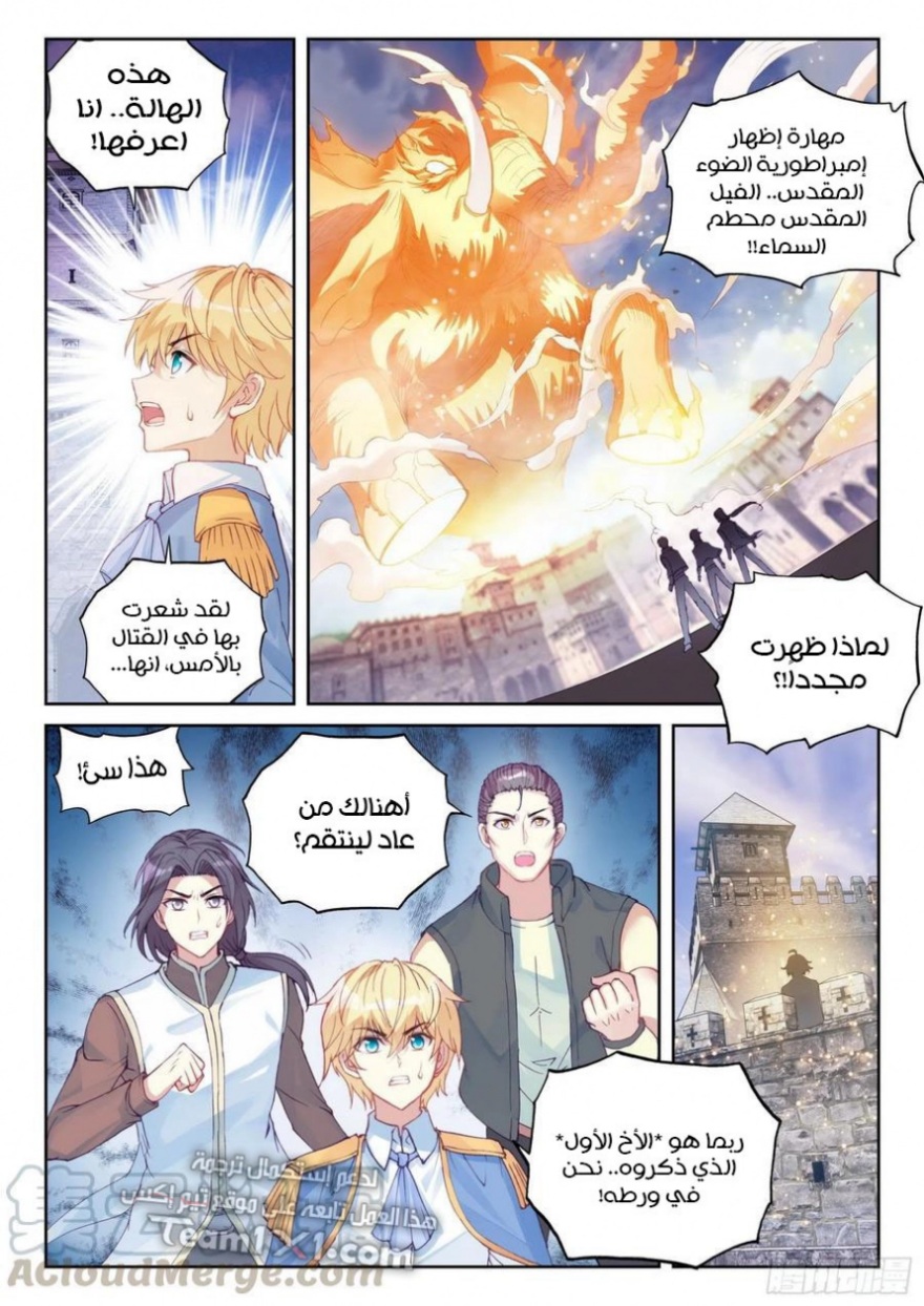 Wu Dong Qian Kun: Chapter 111 - Page 10
