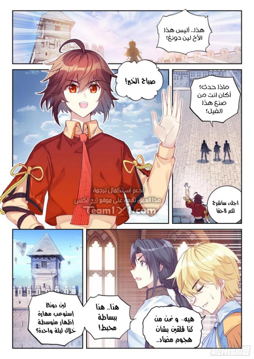 Wu Dong Qian Kun: Chapter 111 - Page 11