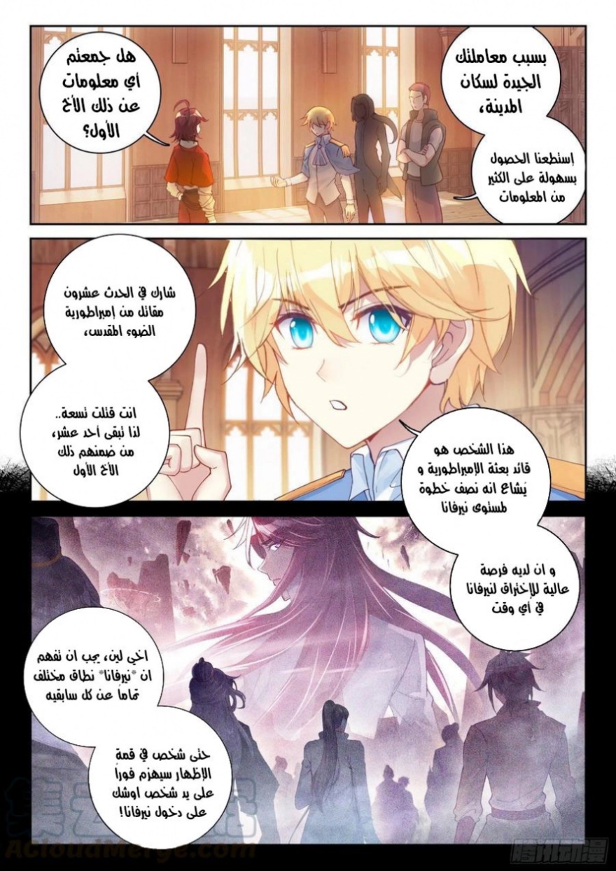 Wu Dong Qian Kun: Chapter 111 - Page 12