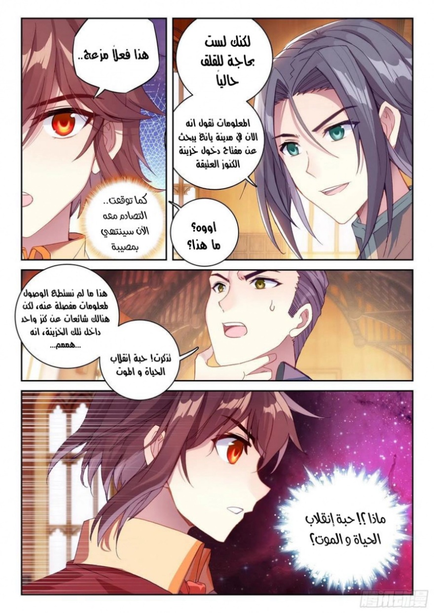 Wu Dong Qian Kun: Chapter 111 - Page 13