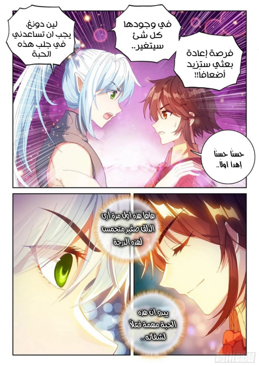 Wu Dong Qian Kun: Chapter 111 - Page 15