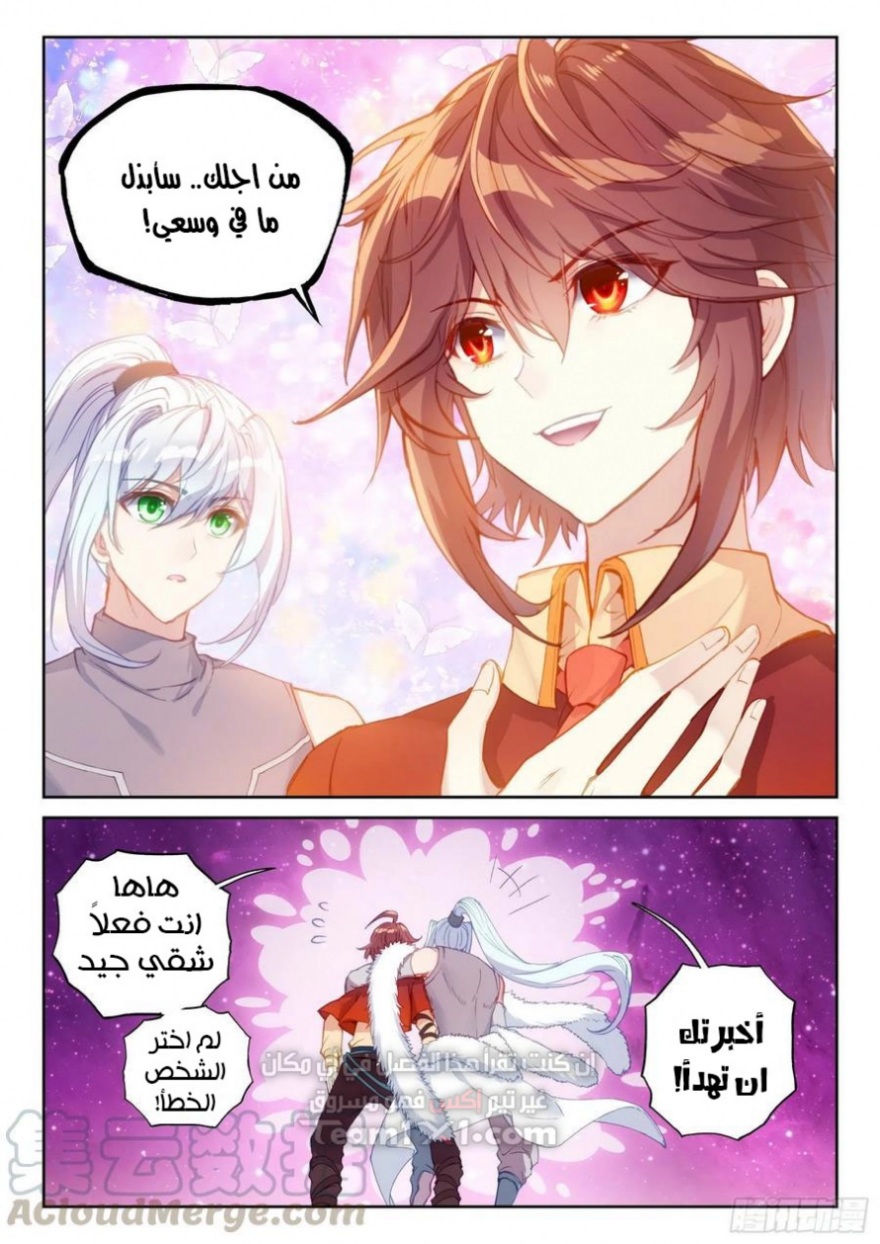Wu Dong Qian Kun: Chapter 111 - Page 16