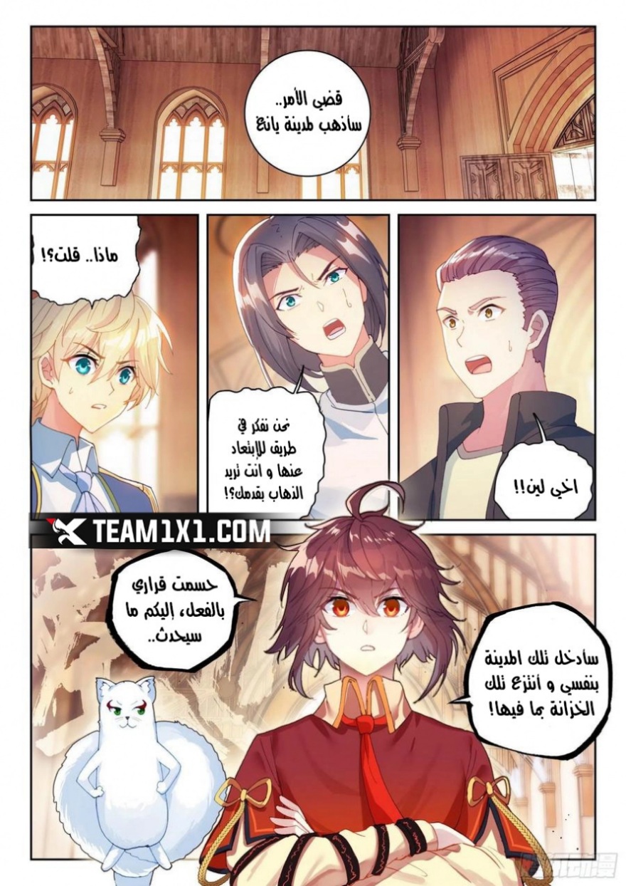 Wu Dong Qian Kun: Chapter 111 - Page 17