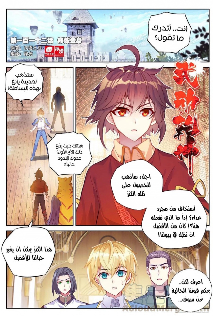 Wu Dong Qian Kun: Chapter 112 - Page 2
