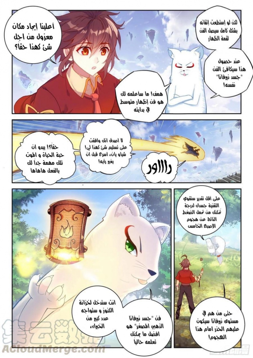 Wu Dong Qian Kun: Chapter 112 - Page 4