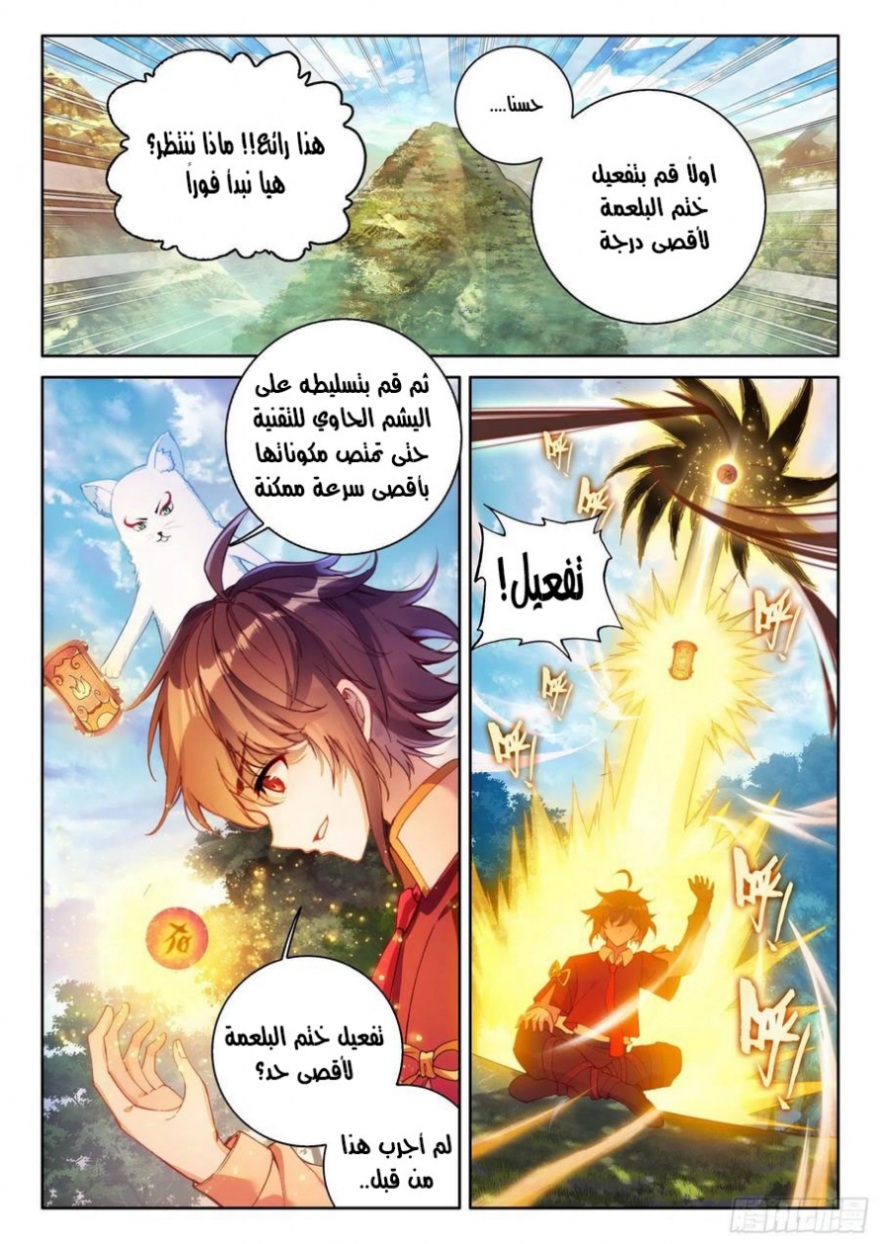 Wu Dong Qian Kun: Chapter 112 - Page 5