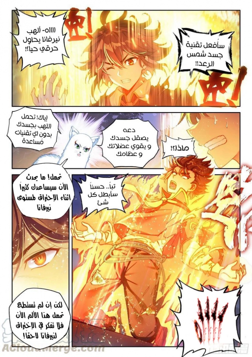 Wu Dong Qian Kun: Chapter 112 - Page 6