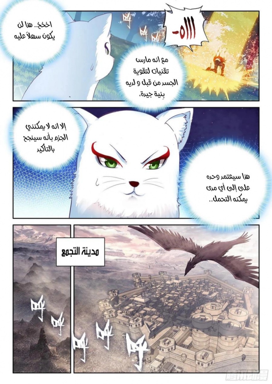Wu Dong Qian Kun: Chapter 112 - Page 7