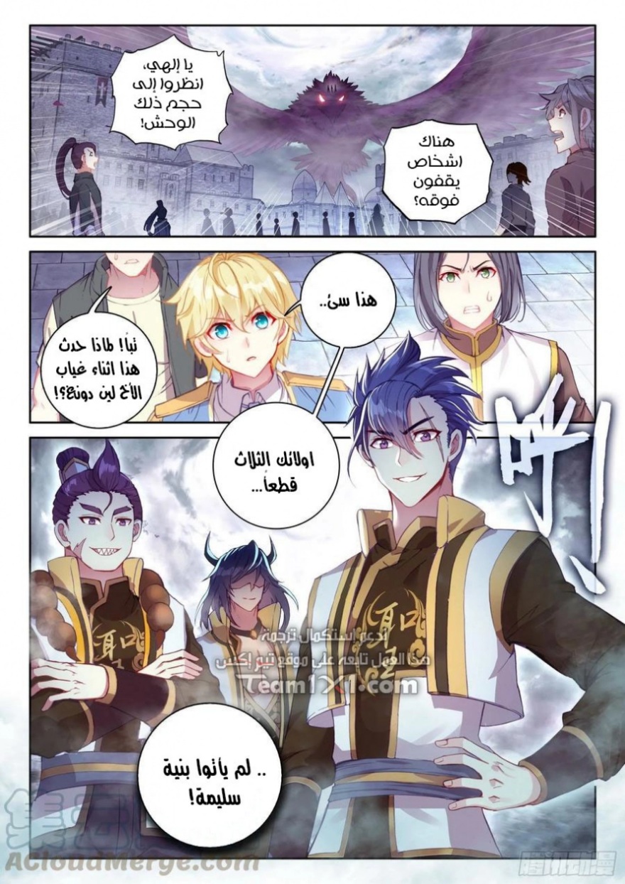 Wu Dong Qian Kun: Chapter 112 - Page 8