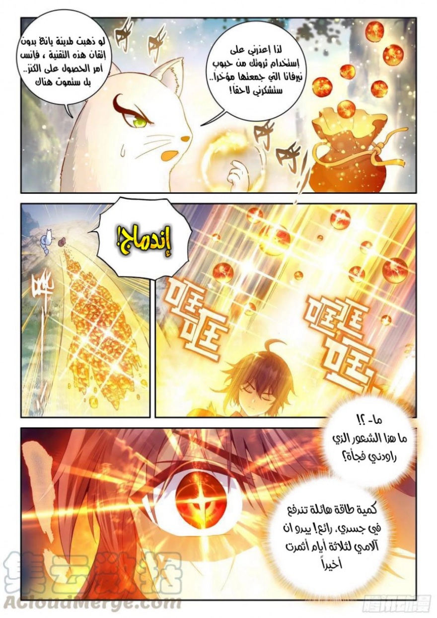 Wu Dong Qian Kun: Chapter 112 - Page 10