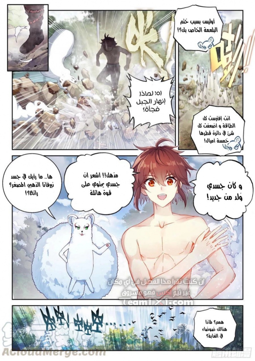 Wu Dong Qian Kun: Chapter 112 - Page 12
