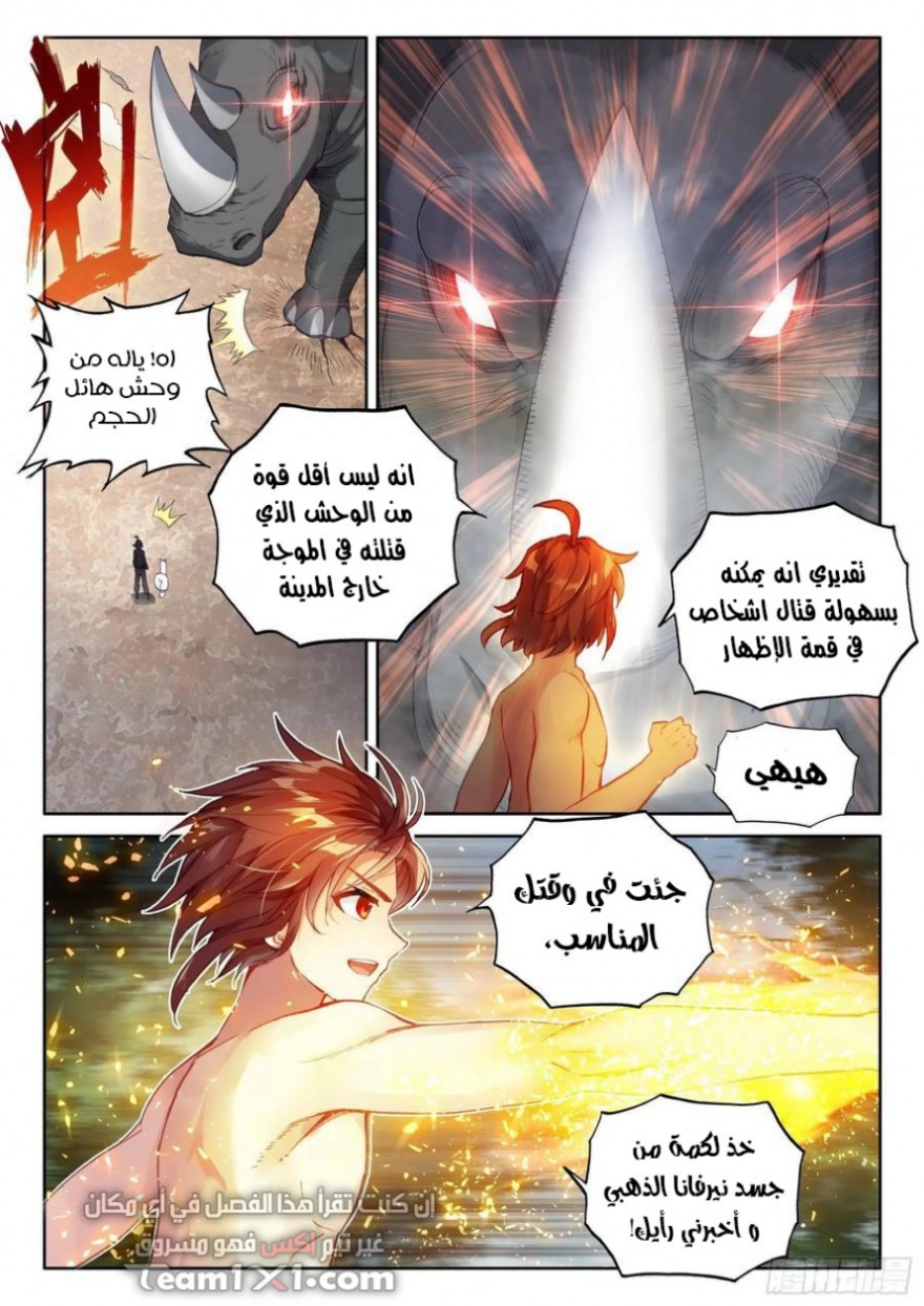 Wu Dong Qian Kun: Chapter 112 - Page 13