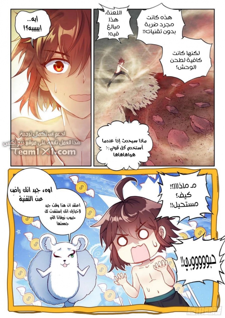 Wu Dong Qian Kun: Chapter 112 - Page 15