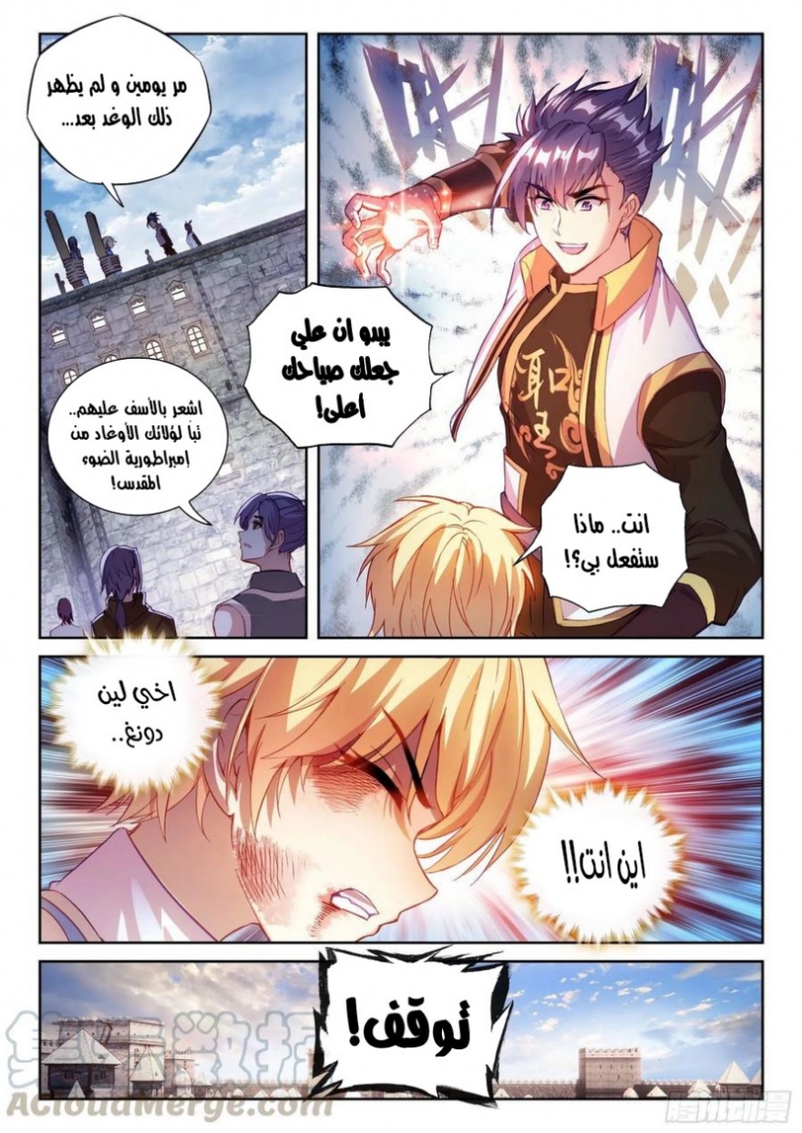 Wu Dong Qian Kun: Chapter 113 - Page 4