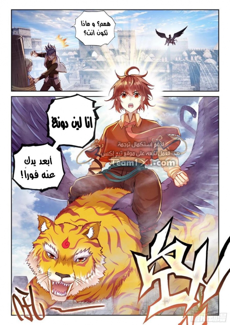 Wu Dong Qian Kun: Chapter 113 - Page 5