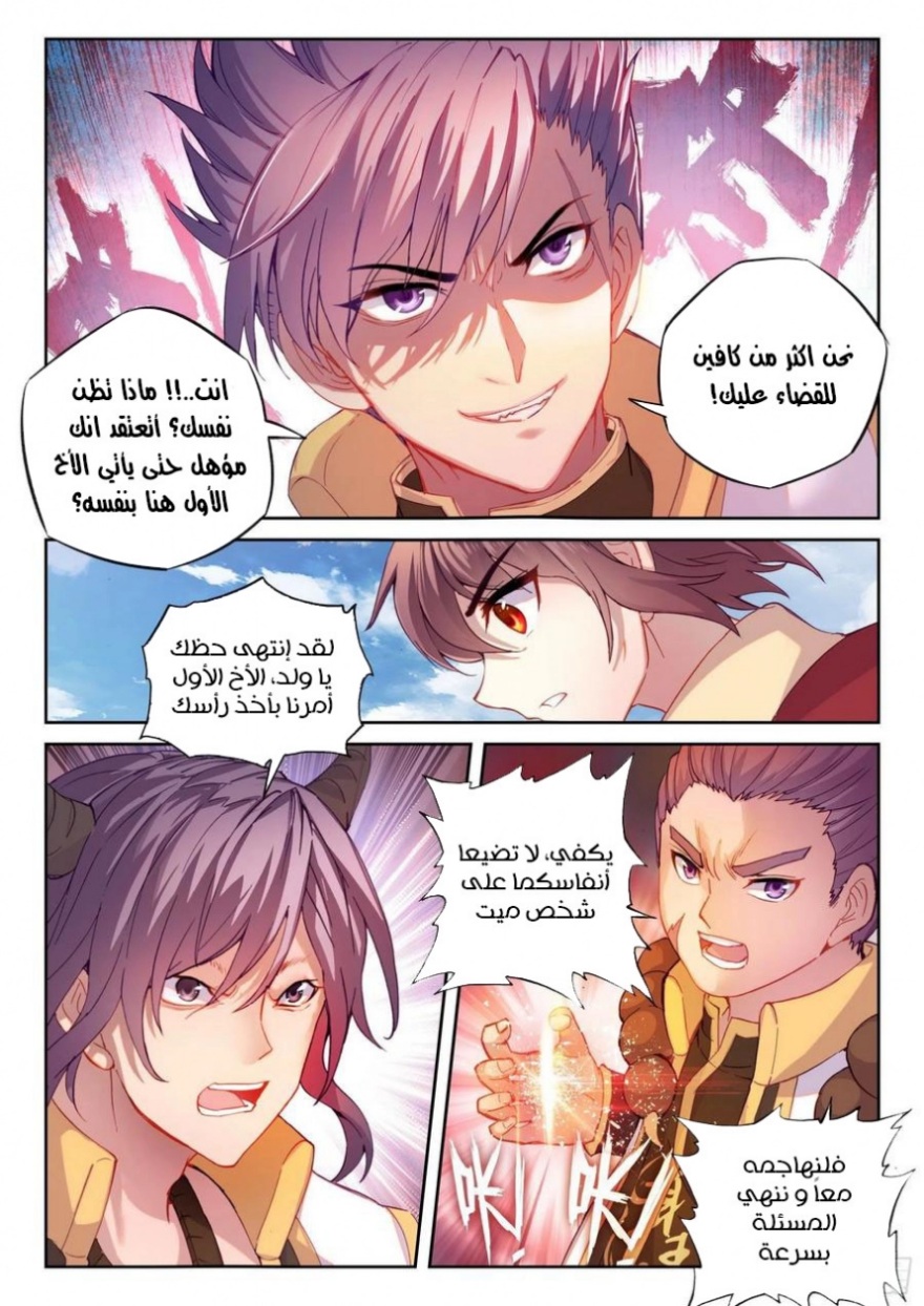 Wu Dong Qian Kun: Chapter 113 - Page 7
