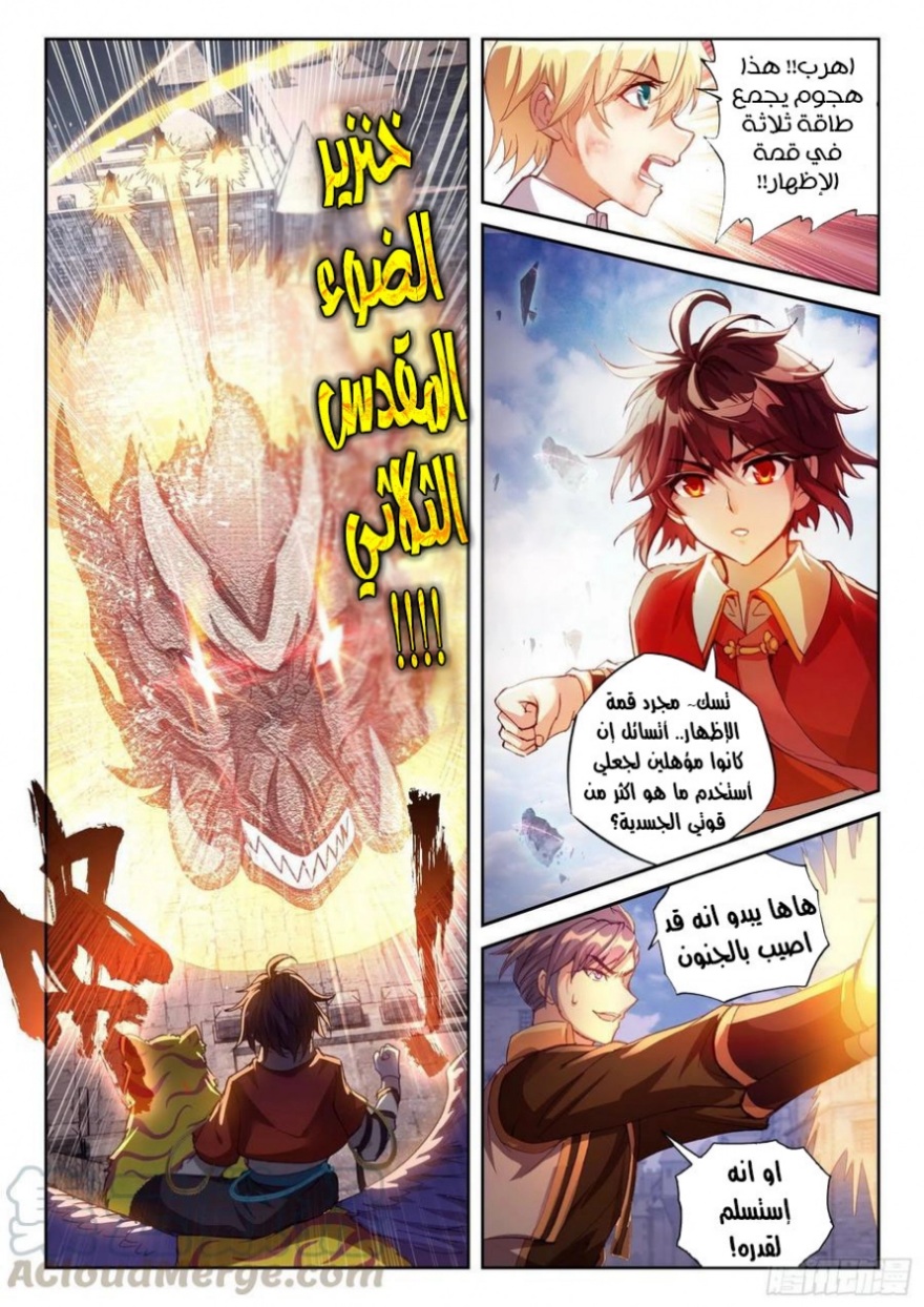 Wu Dong Qian Kun: Chapter 113 - Page 8