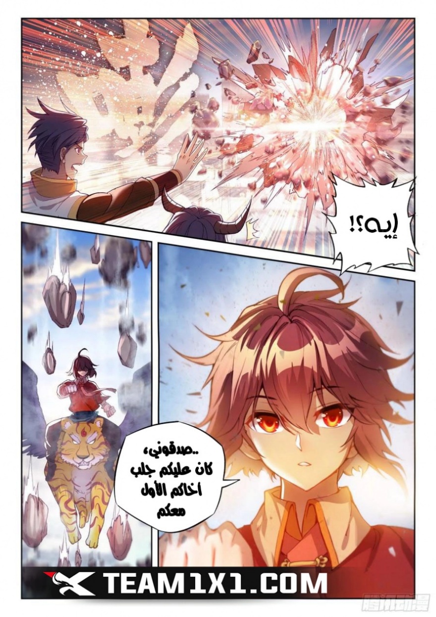 Wu Dong Qian Kun: Chapter 113 - Page 9