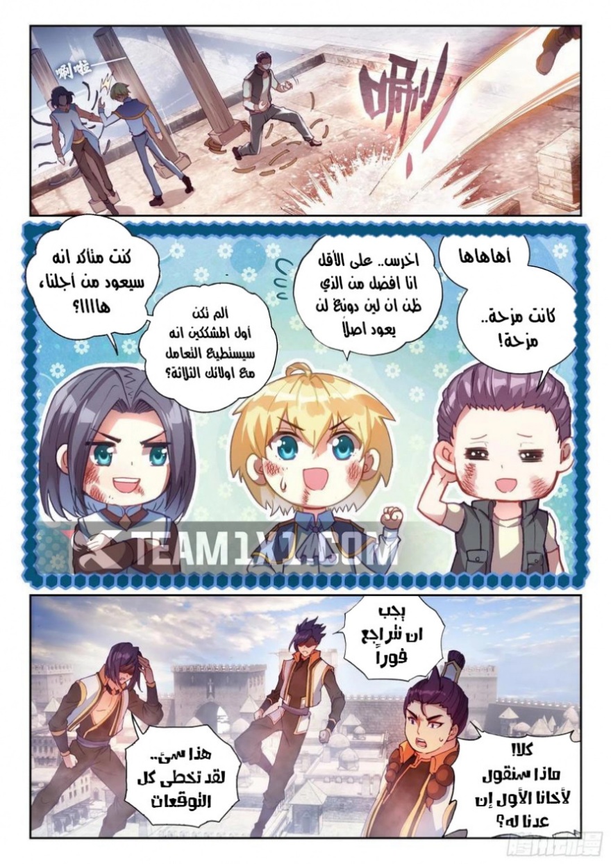 Wu Dong Qian Kun: Chapter 113 - Page 13