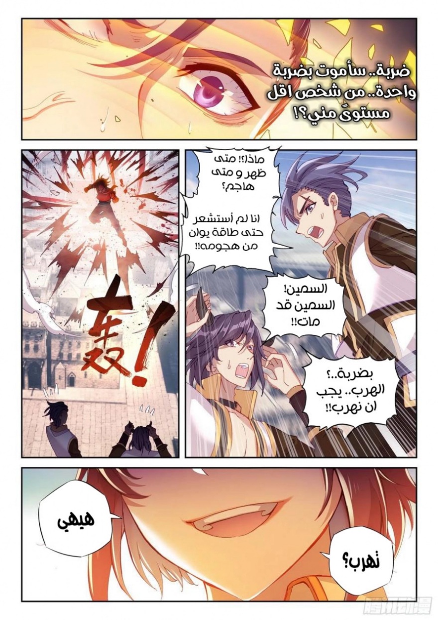 Wu Dong Qian Kun: Chapter 113 - Page 15