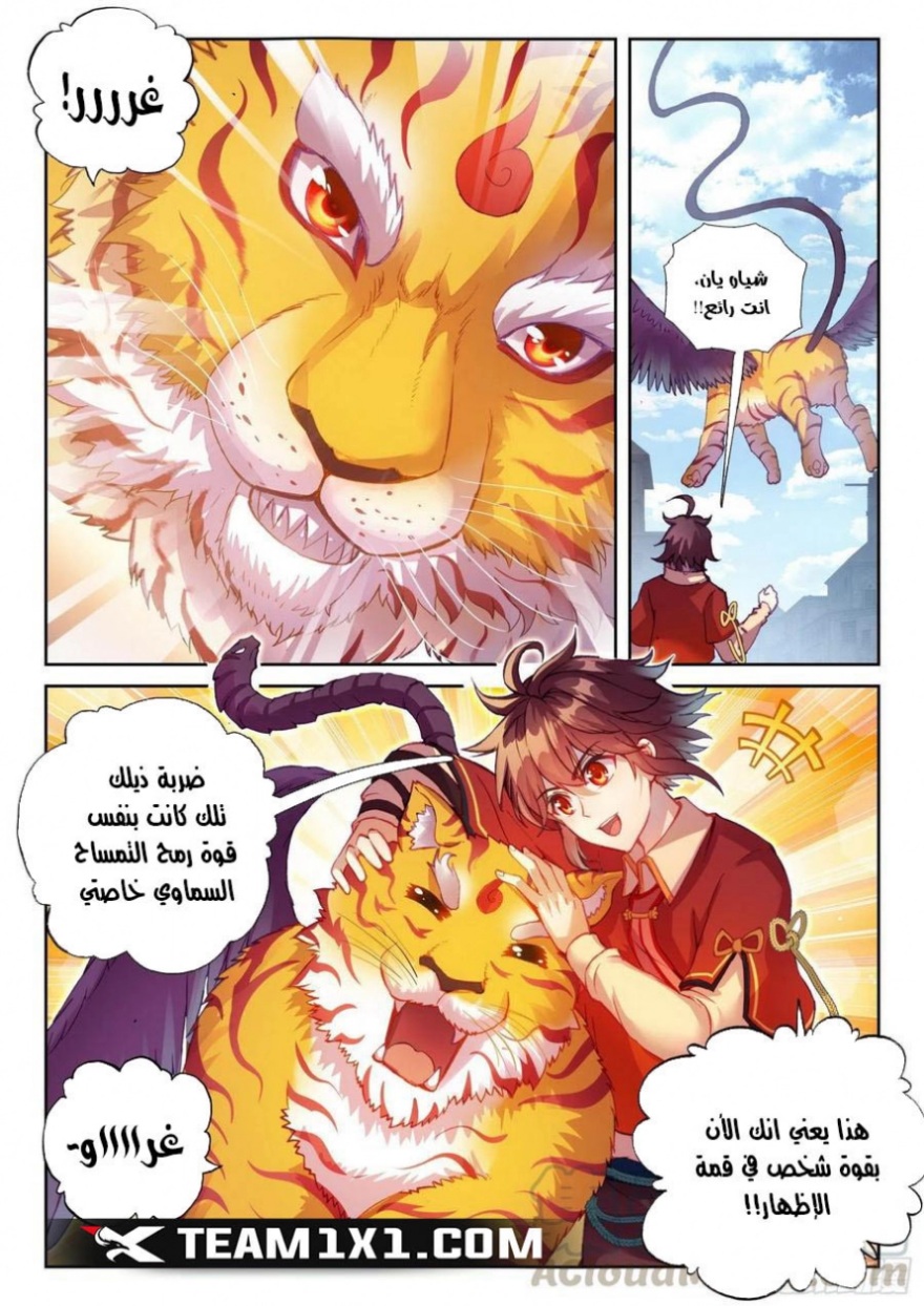 Wu Dong Qian Kun: Chapter 114 - Page 4