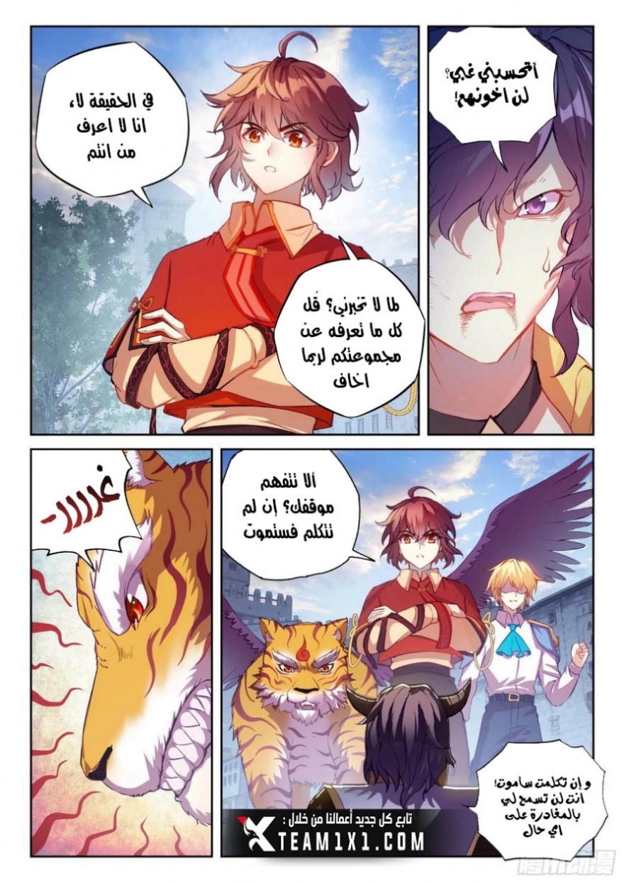 Wu Dong Qian Kun: Chapter 114 - Page 7
