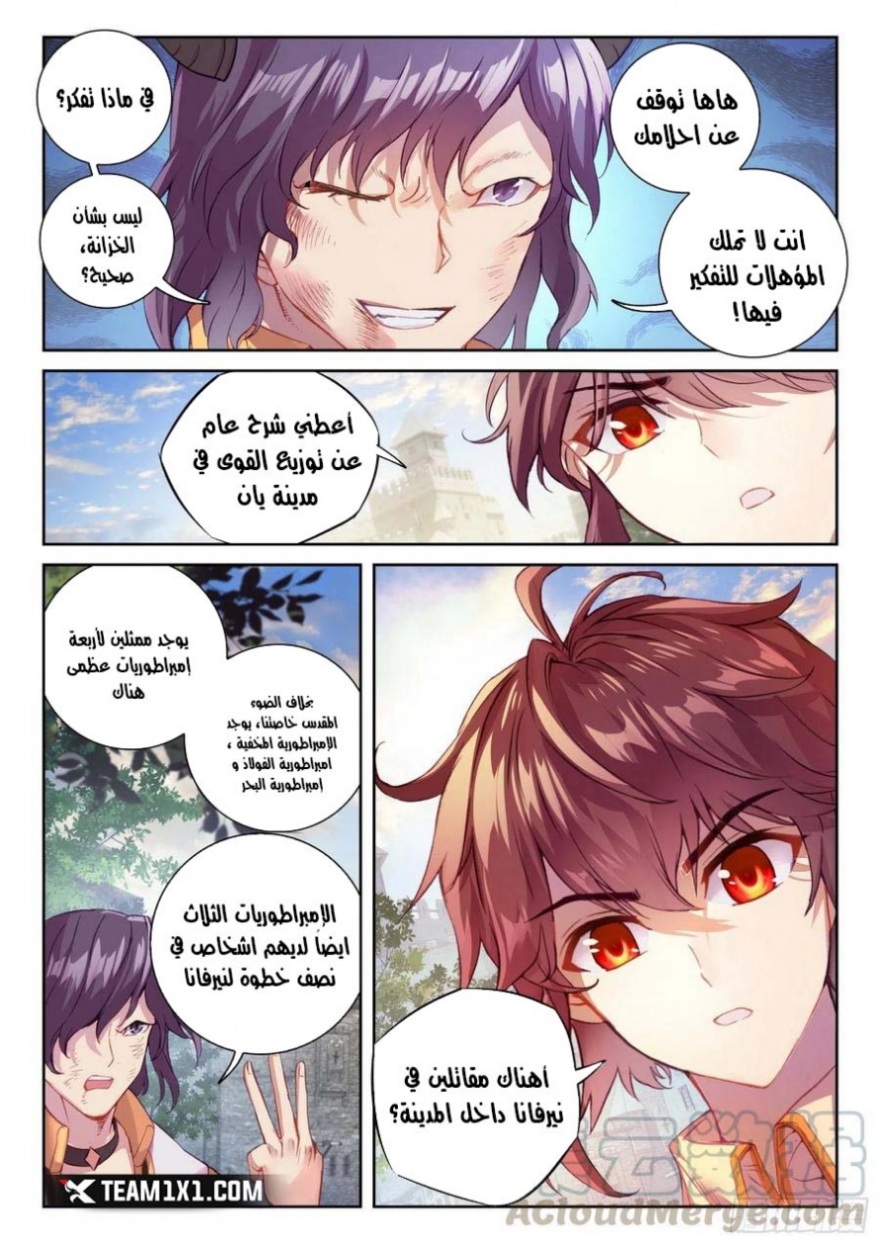 Wu Dong Qian Kun: Chapter 114 - Page 10