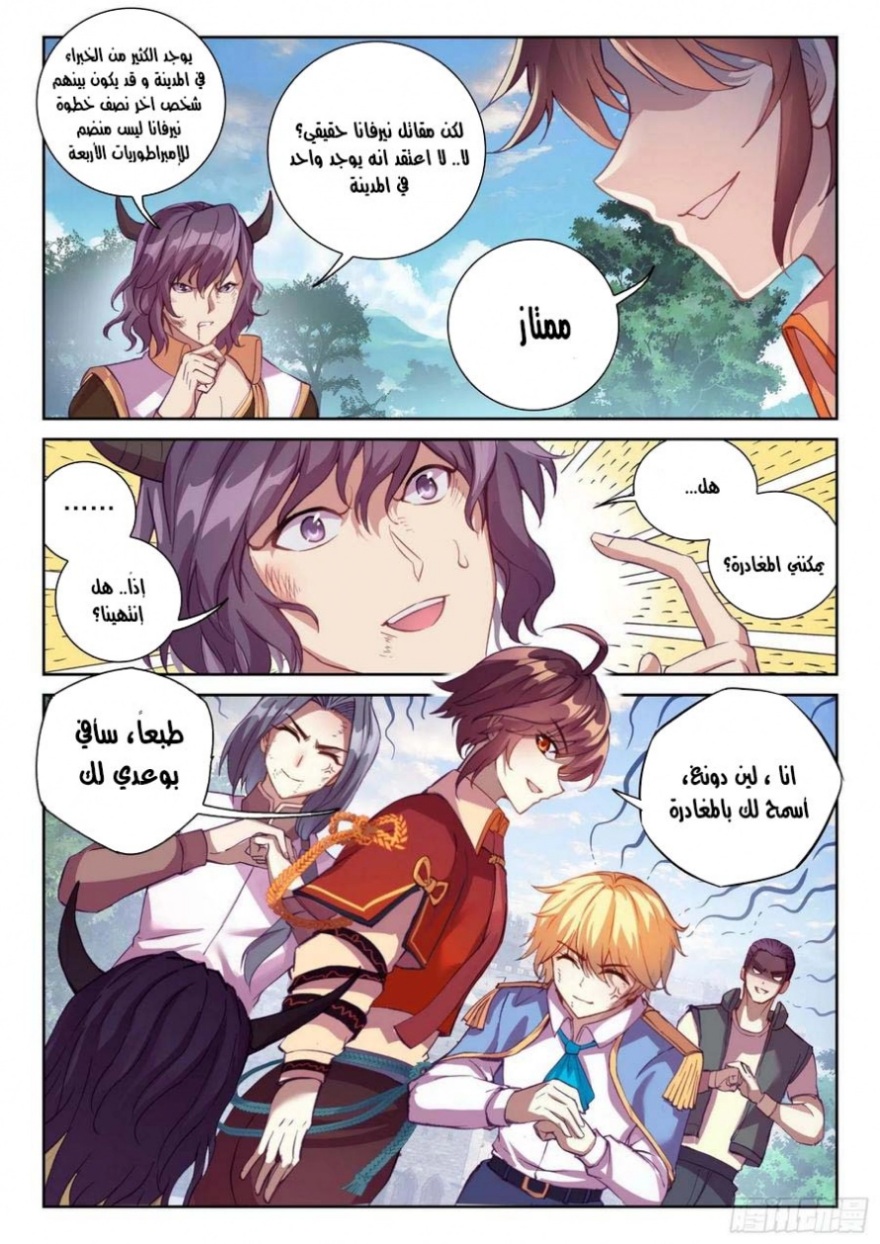 Wu Dong Qian Kun: Chapter 114 - Page 11
