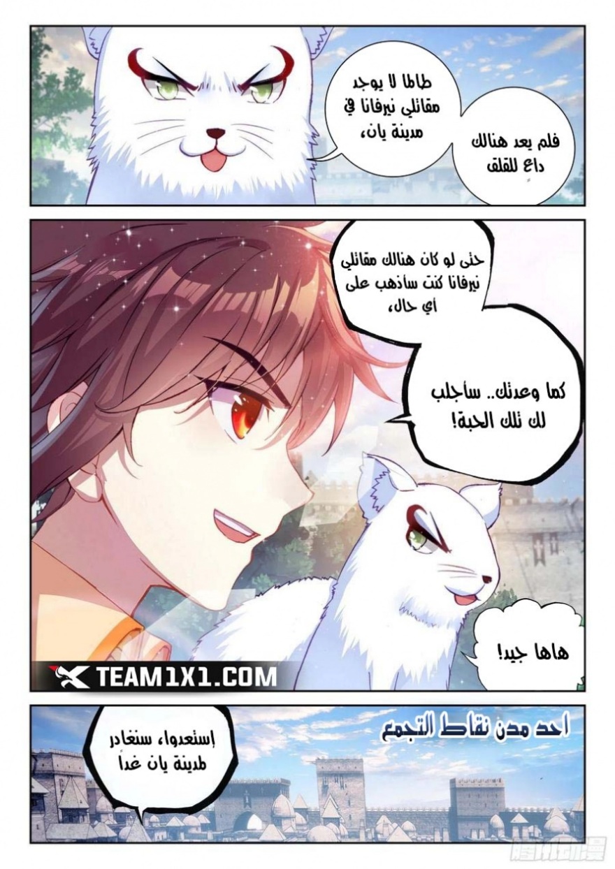 Wu Dong Qian Kun: Chapter 114 - Page 13
