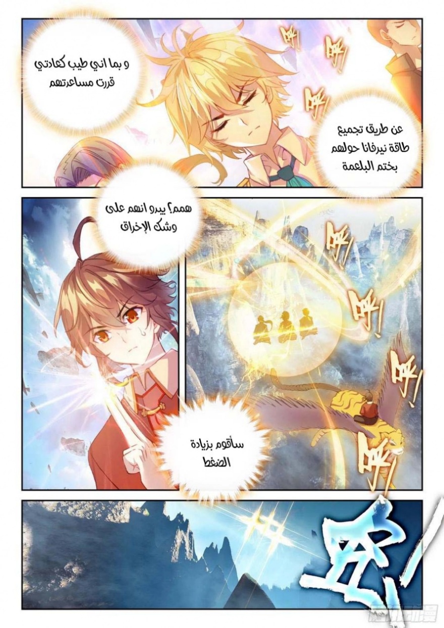 Wu Dong Qian Kun: Chapter 114 - Page 15