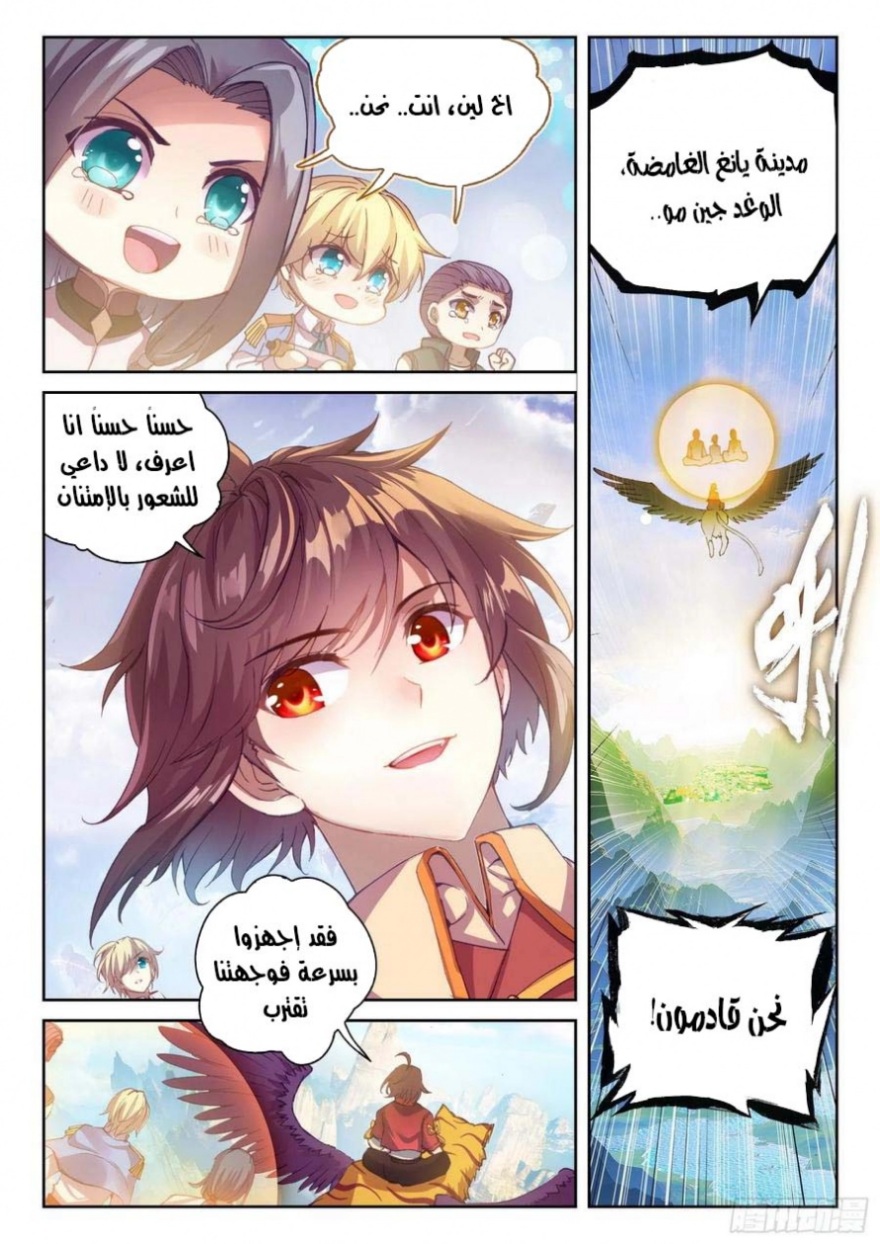 Wu Dong Qian Kun: Chapter 114 - Page 17