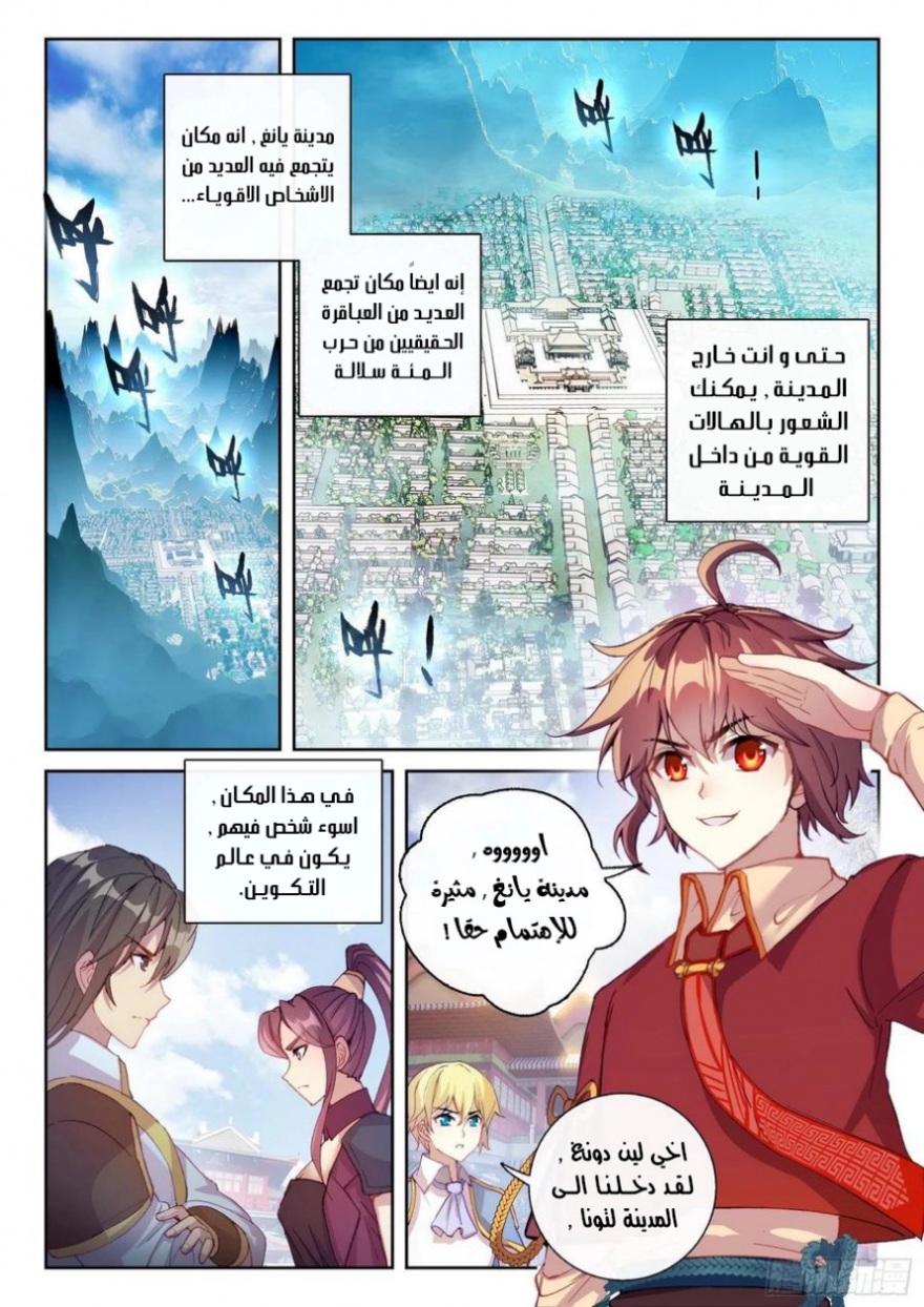 Wu Dong Qian Kun: Chapter 115 - Page 3