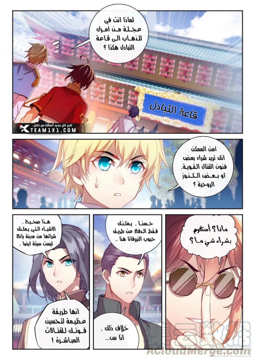 Wu Dong Qian Kun: Chapter 115 - Page 4