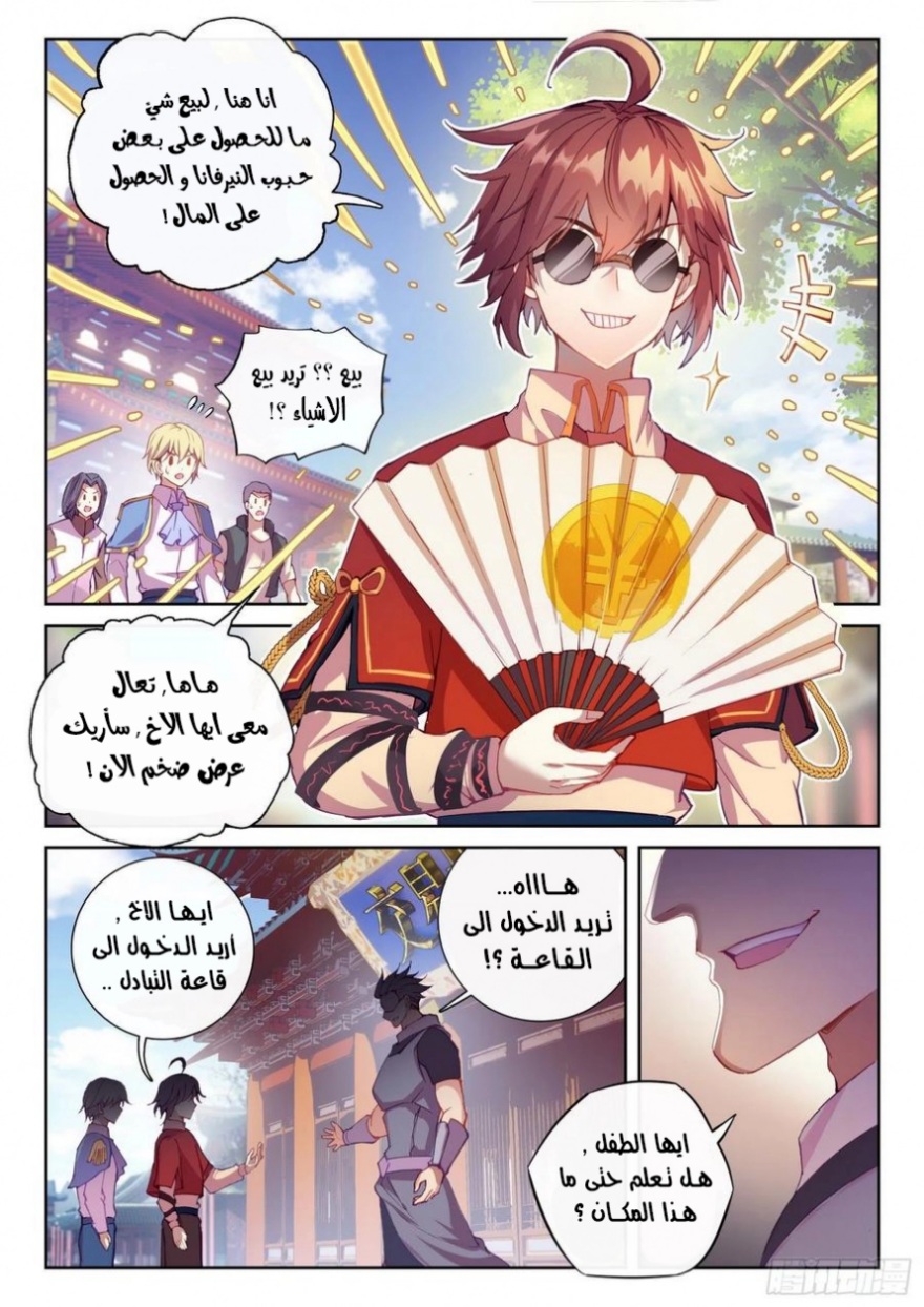 Wu Dong Qian Kun: Chapter 115 - Page 5