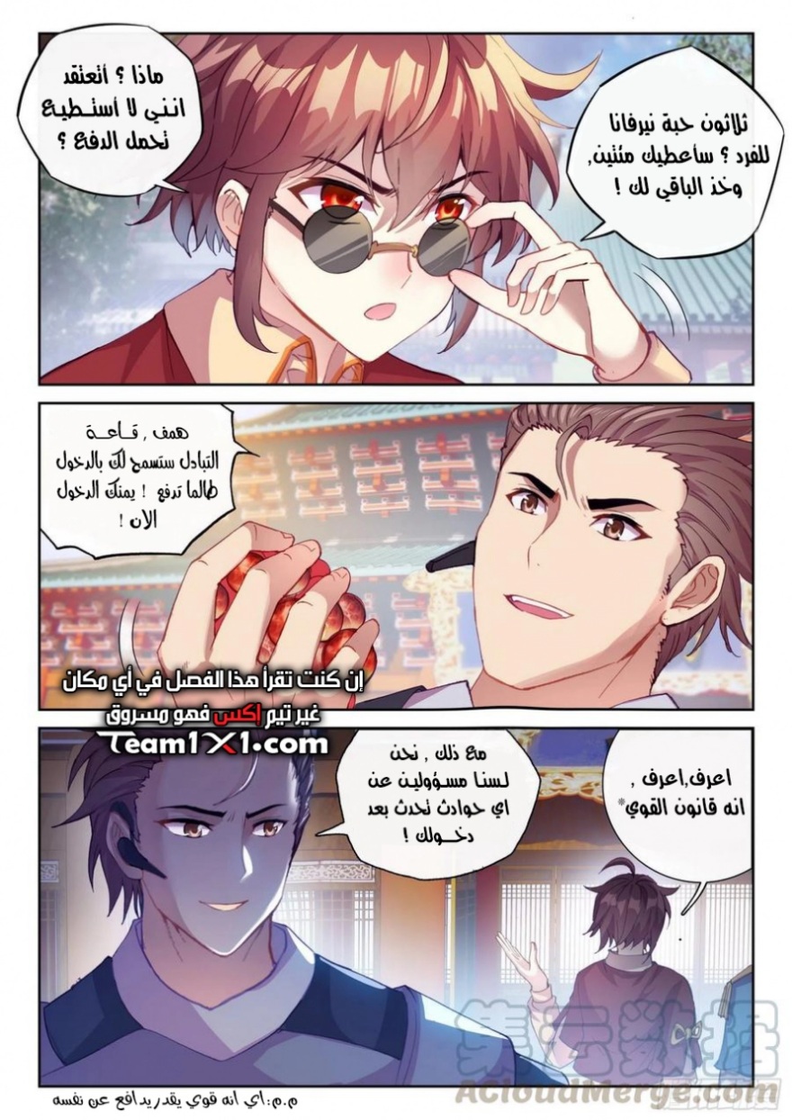 Wu Dong Qian Kun: Chapter 115 - Page 6