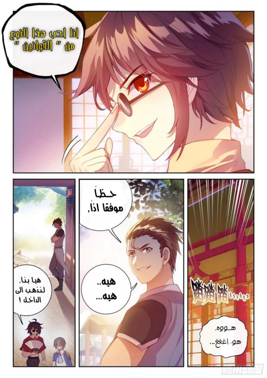 Wu Dong Qian Kun: Chapter 115 - Page 7